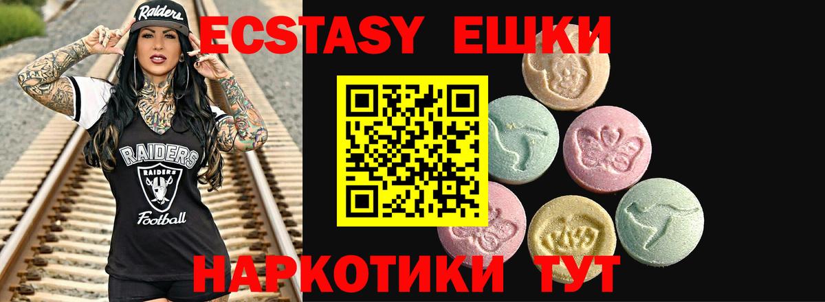 ЭКСТАЗИ круглые  Вход с VPN  ЭКСТАЗИ 250 мг  Ecstasy  Троицк 