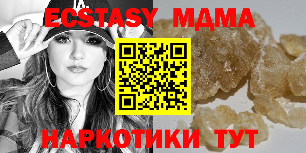 Троицк  МДМА кристаллы  Вход с VPN  MDMA Molly 