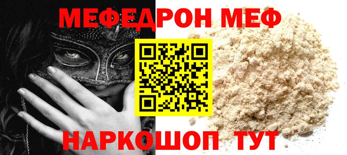 Меф мяу мяу кристаллы Троицк