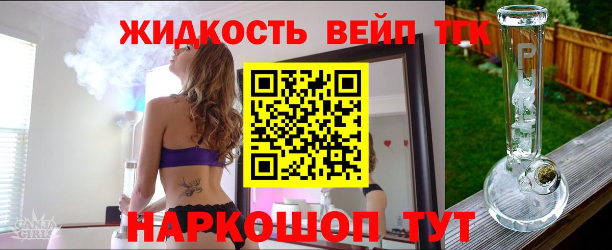Дистиллят ТГК вейп Троицк